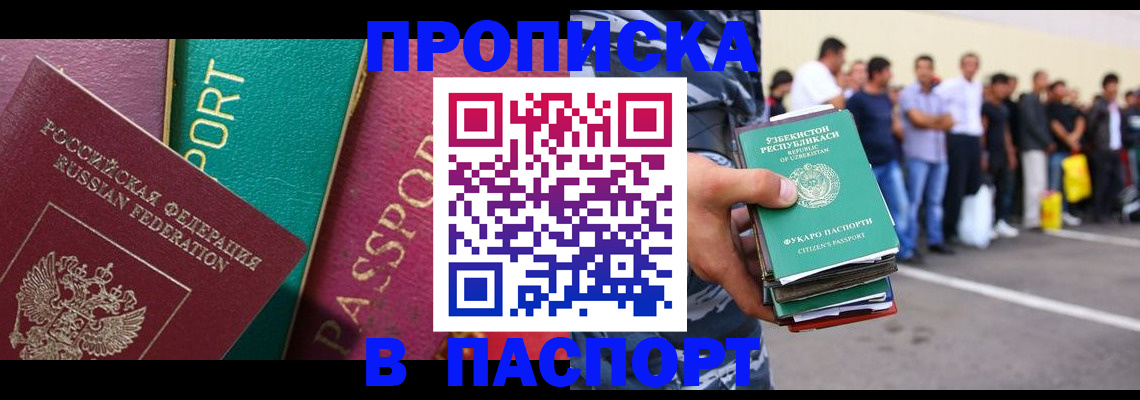 прописка гарантия в Красногорске